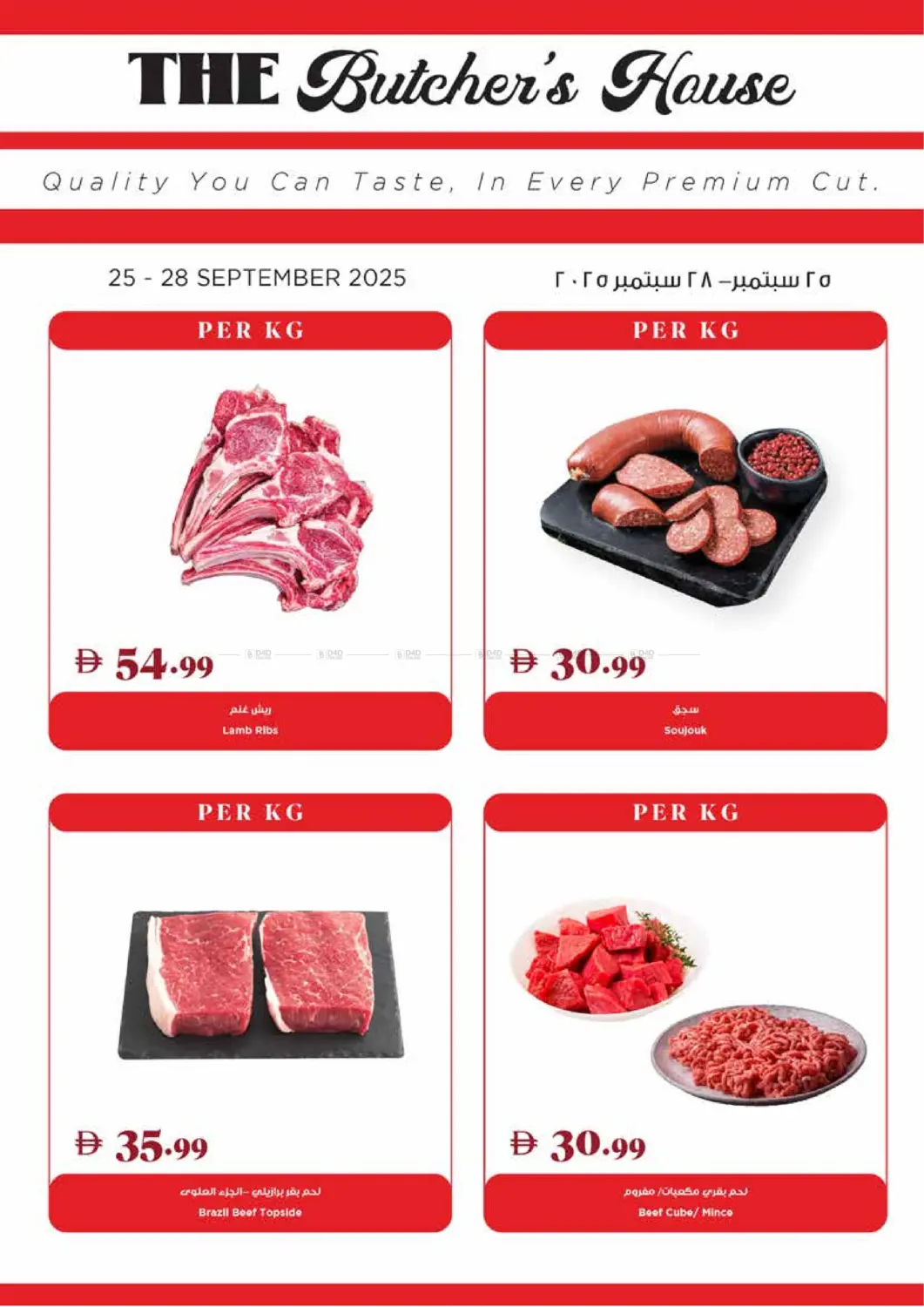 صفحة رقم 18 من عروض الخريف في تروليز سوبرماركت