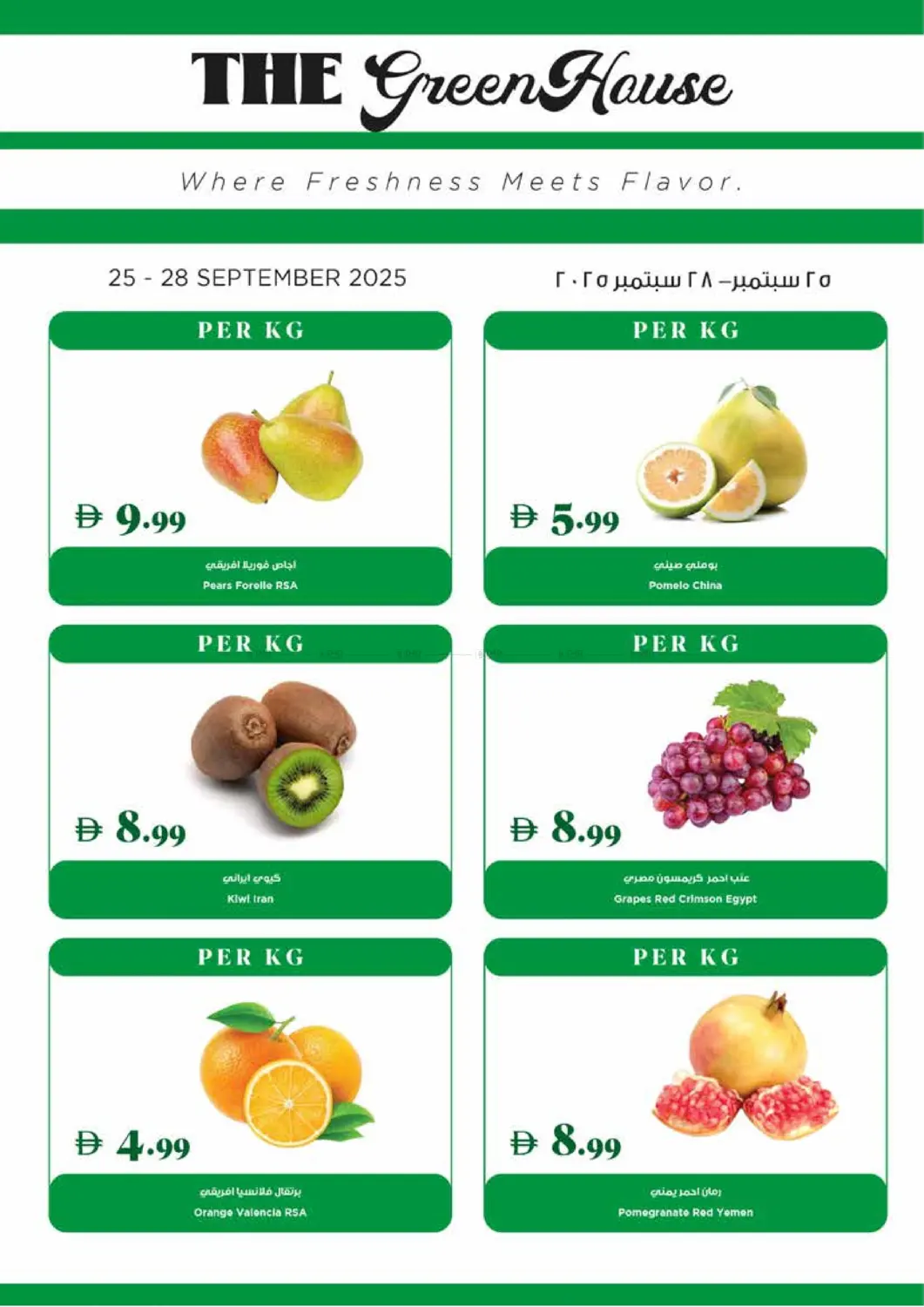 صفحة رقم 23 من عروض الخريف في تروليز سوبرماركت