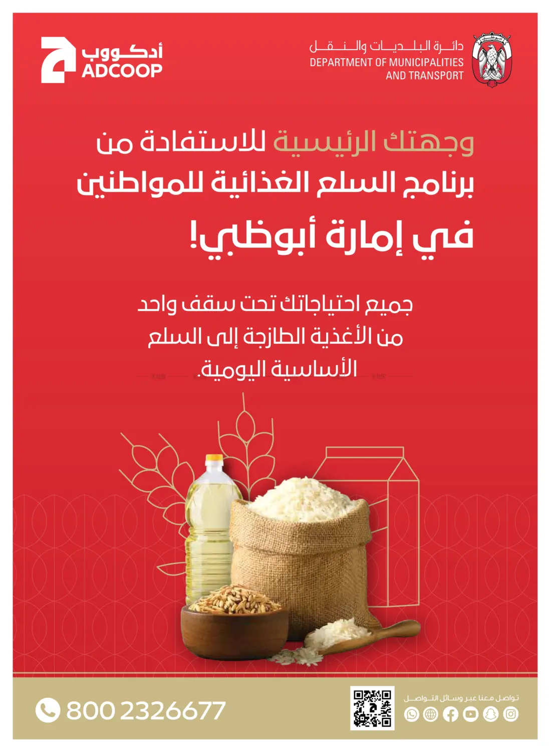صفحة رقم 32 من عروض التوفير الكبرى في أدكووب