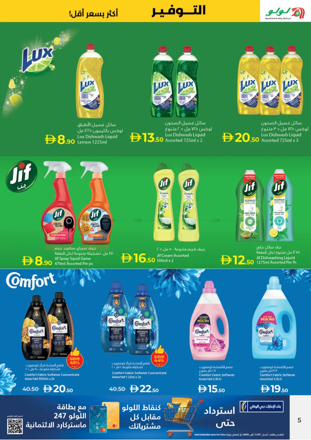 صفحة رقم 5 من Lulu Savers في لولو هايبرماركت