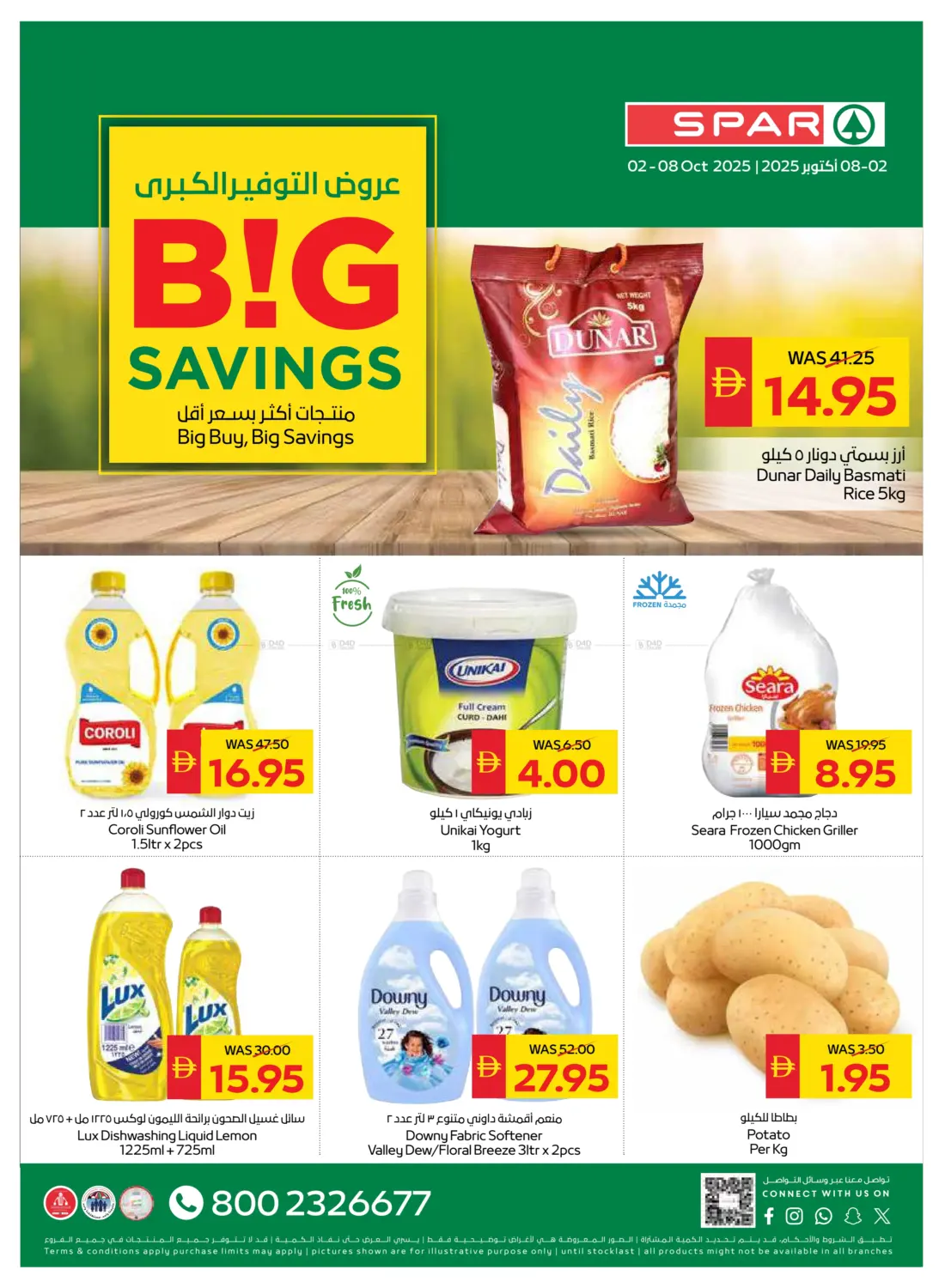 صفحة رقم 1 من Big Savings في سبار هايبرماركت