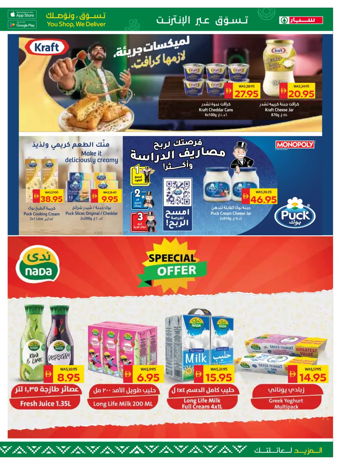 صفحة رقم 9 من Big Savings في سبار هايبرماركت