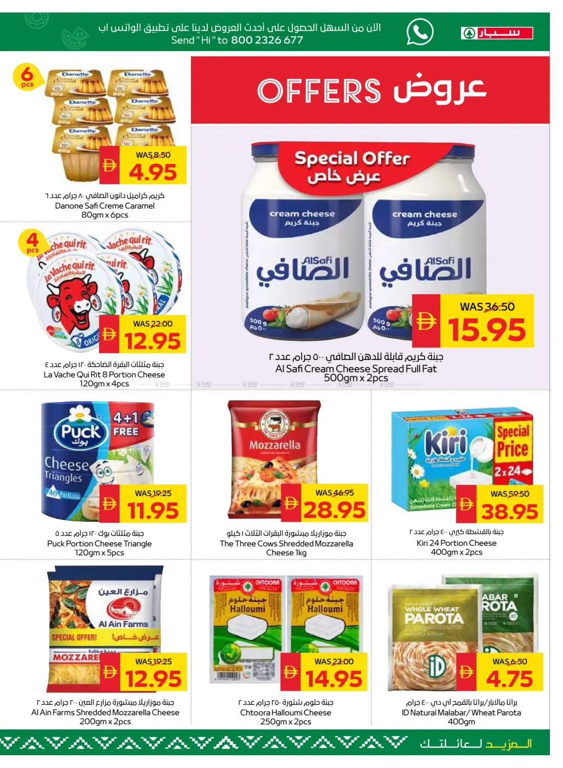 صفحة رقم 11 من Big Savings في سبار هايبرماركت
