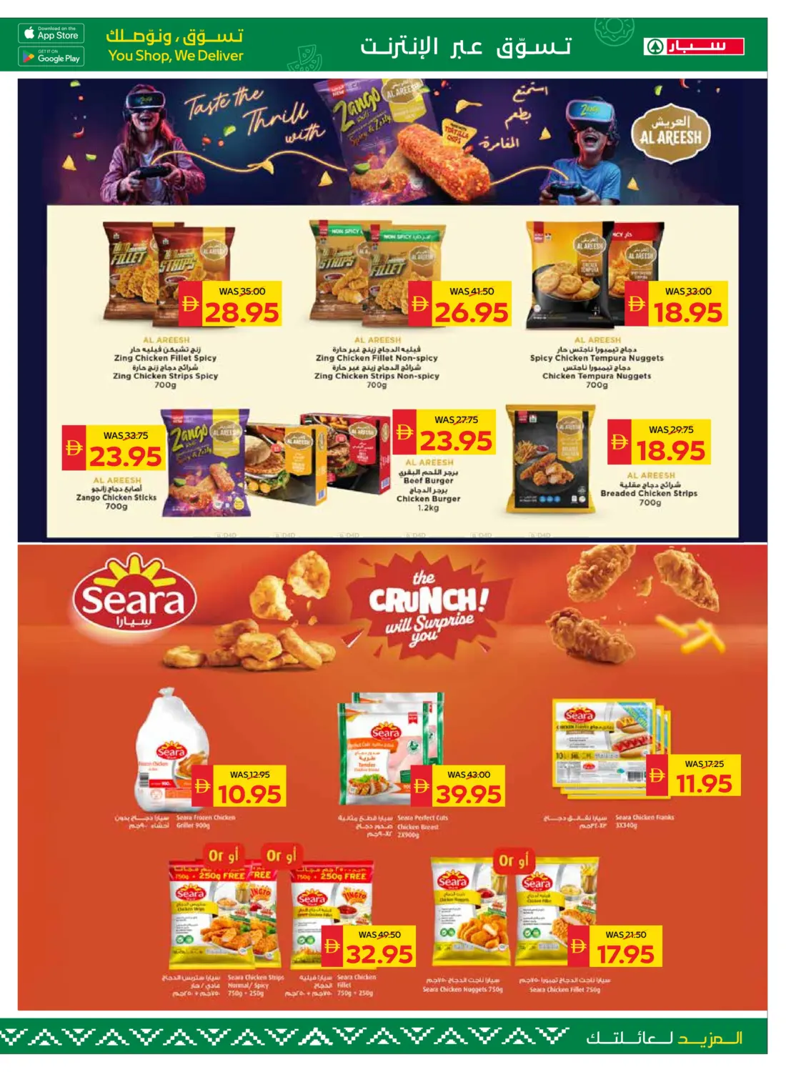 صفحة رقم 13 من Big Savings في سبار هايبرماركت
