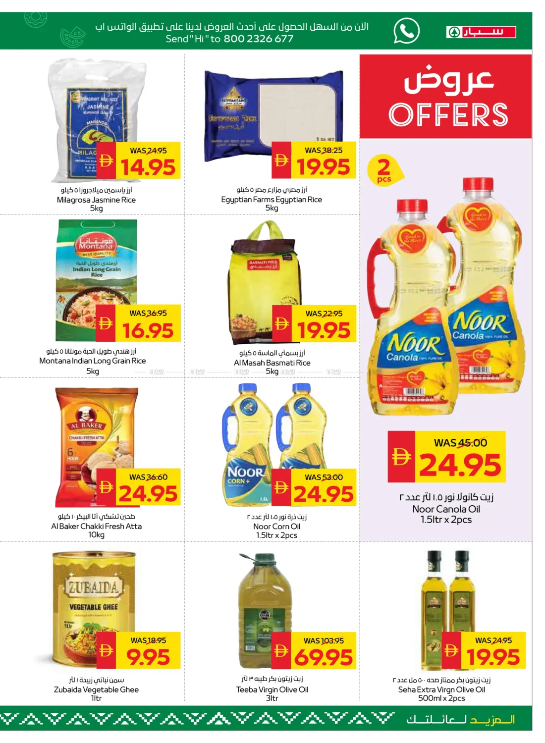 صفحة رقم 19 من Big Savings في سبار هايبرماركت