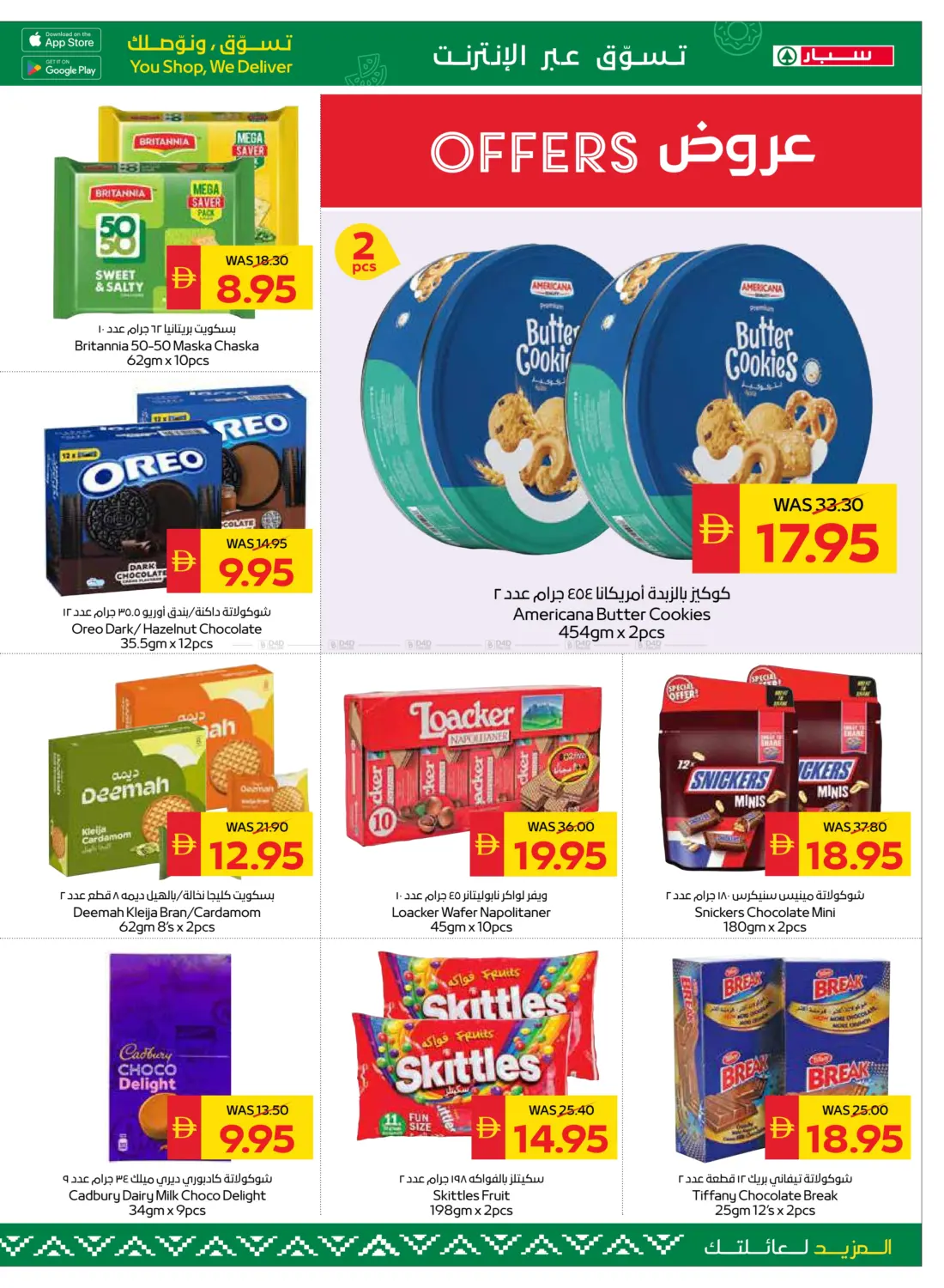 صفحة رقم 17 من Big Savings في سبار هايبرماركت
