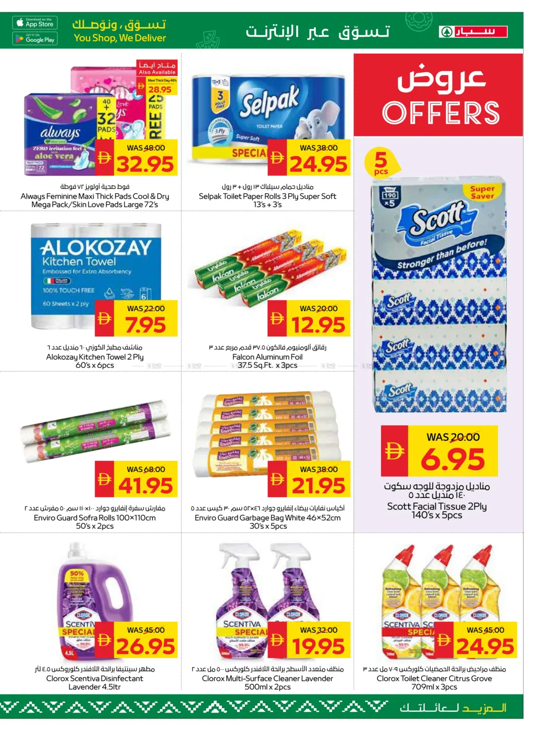 صفحة رقم 25 من Big Savings في سبار هايبرماركت