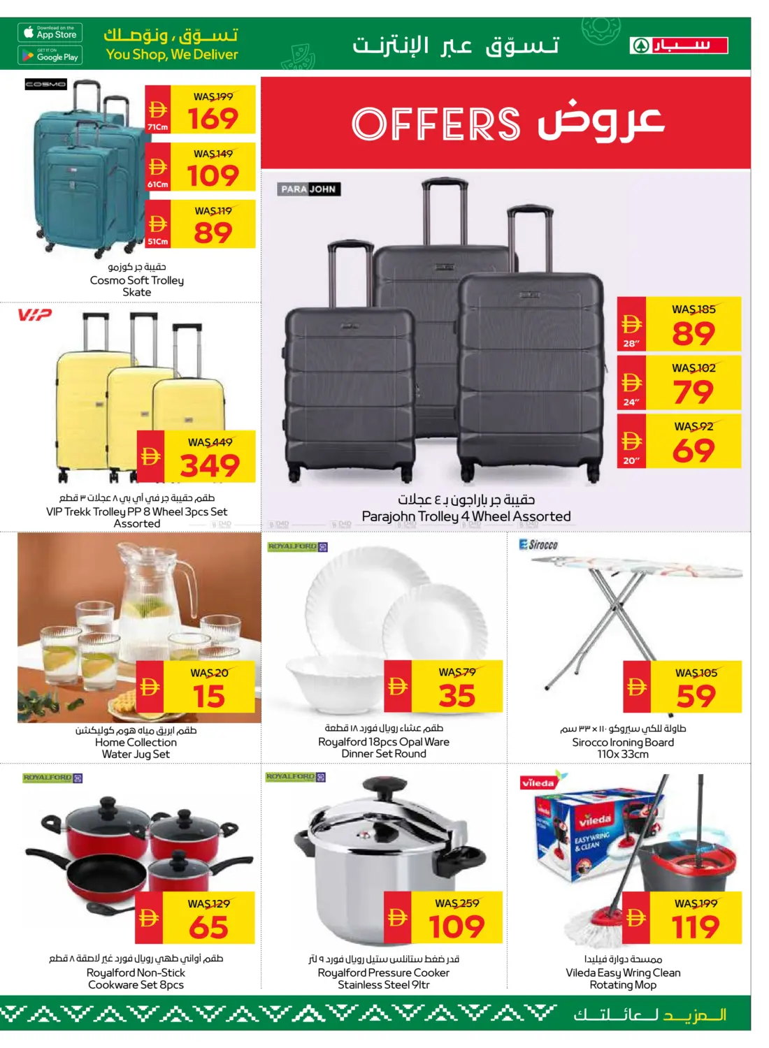 صفحة رقم 31 من Big Savings في سبار هايبرماركت