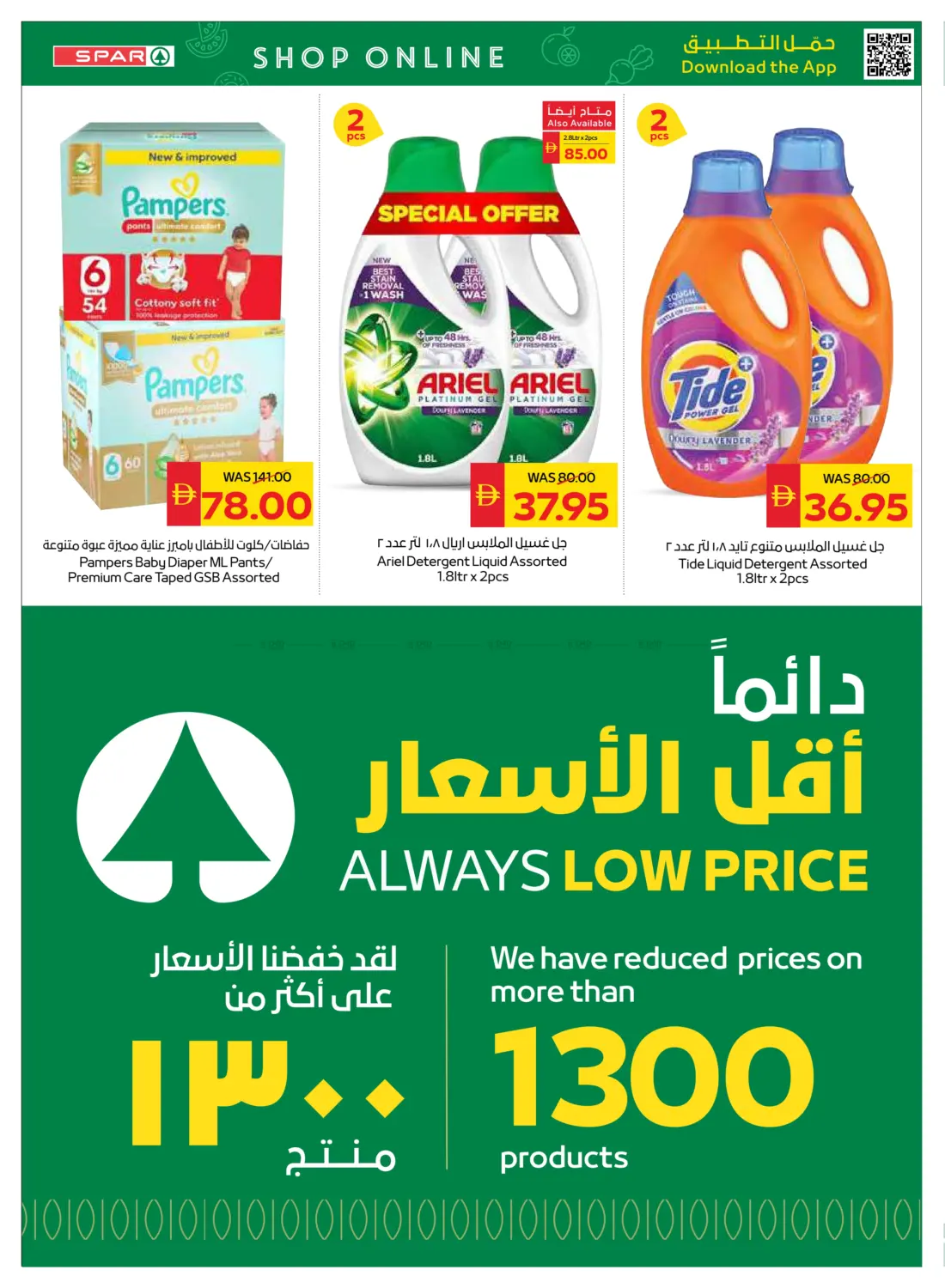 صفحة رقم 32 من Big Savings في سبار هايبرماركت