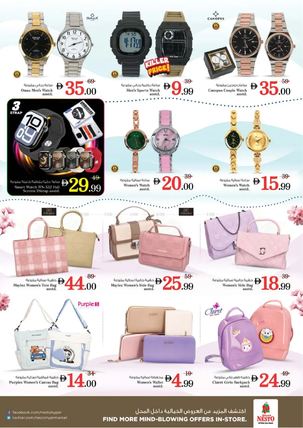 صفحة رقم 31 من Mia Mall, Sharjah في نستو هايبرماركت