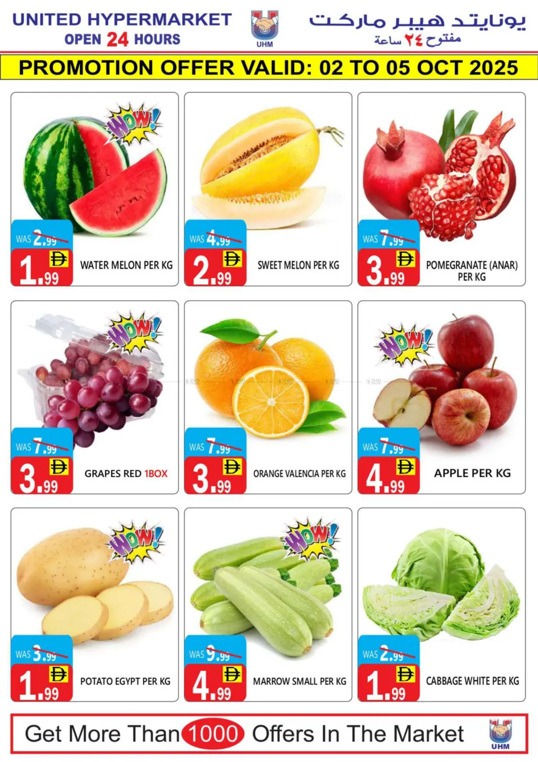 صفحة رقم 3 من Super Mega Sale في يونايتد هيبر ماركت