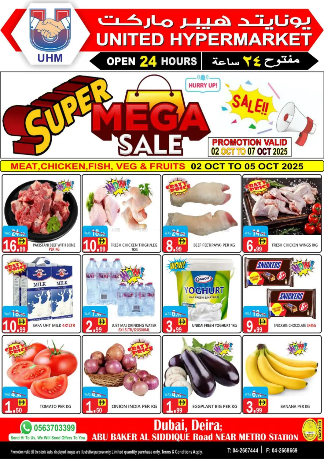 صفحة رقم 2 من Super Mega Sale في يونايتد هيبر ماركت