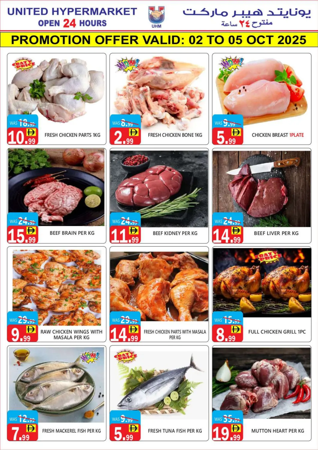 صفحة رقم 4 من Super Mega Sale في يونايتد هيبر ماركت