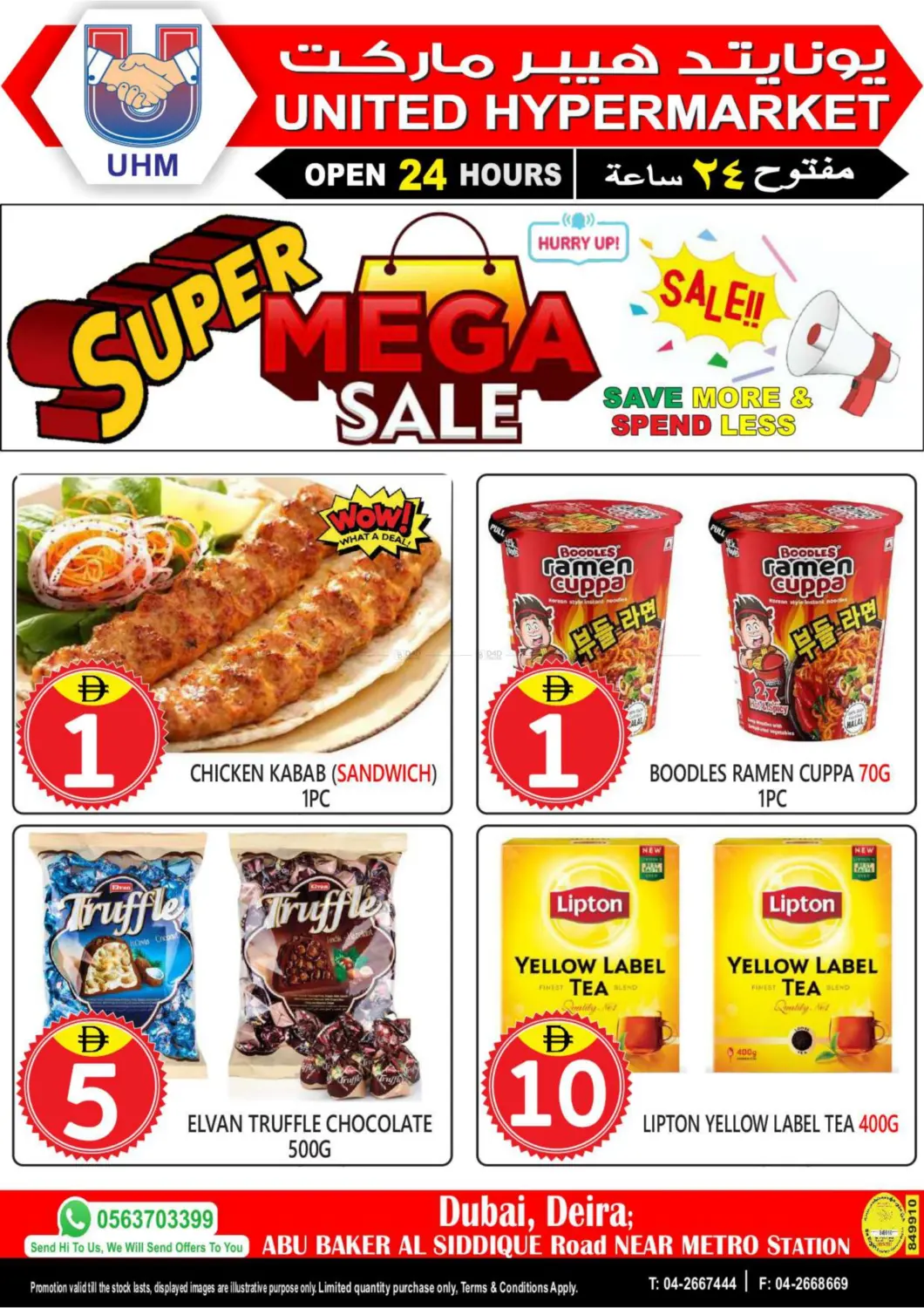 صفحة رقم 1 من Super Mega Sale في يونايتد هيبر ماركت