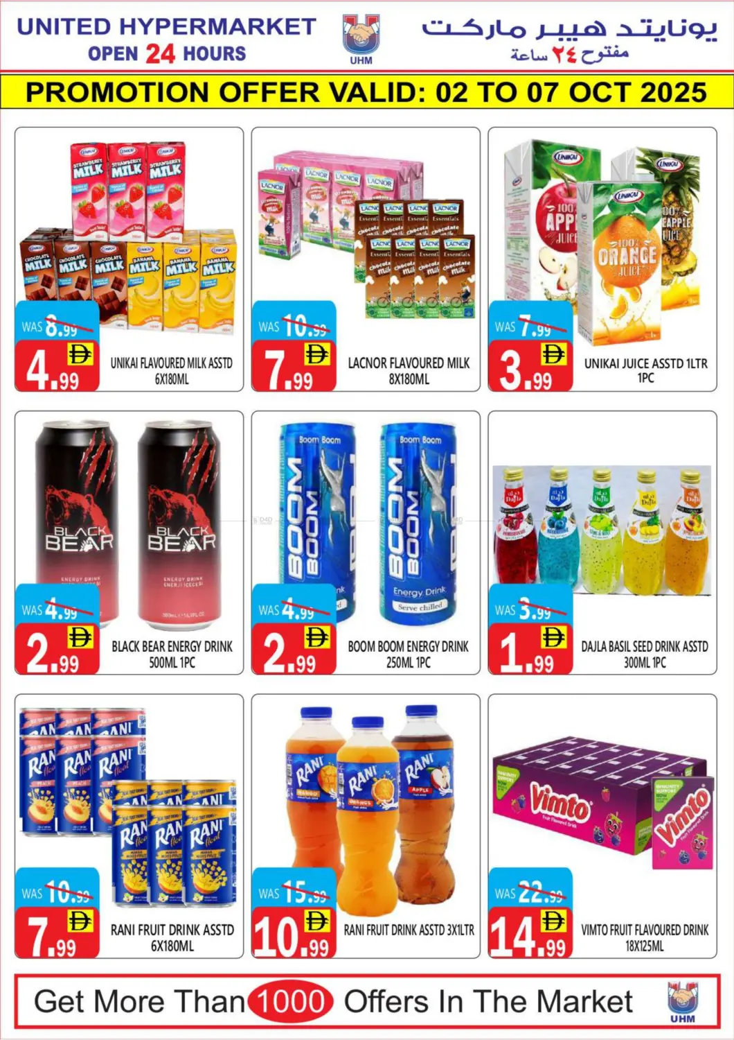 صفحة رقم 8 من Super Mega Sale في يونايتد هيبر ماركت
