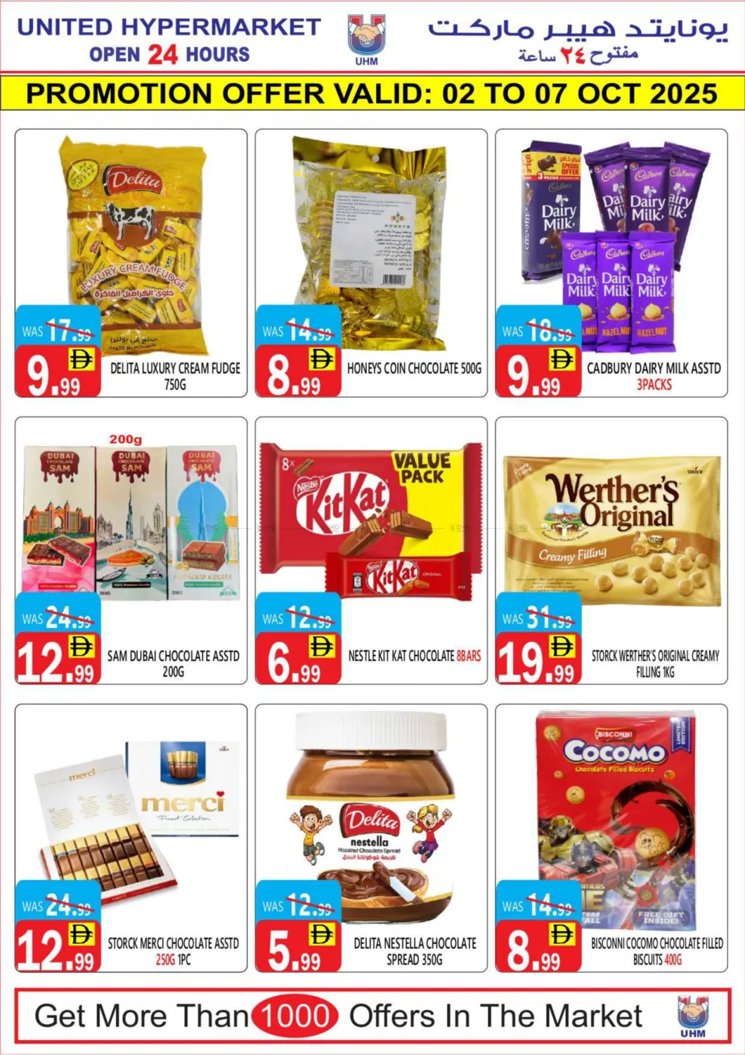 صفحة رقم 12 من Super Mega Sale في يونايتد هيبر ماركت