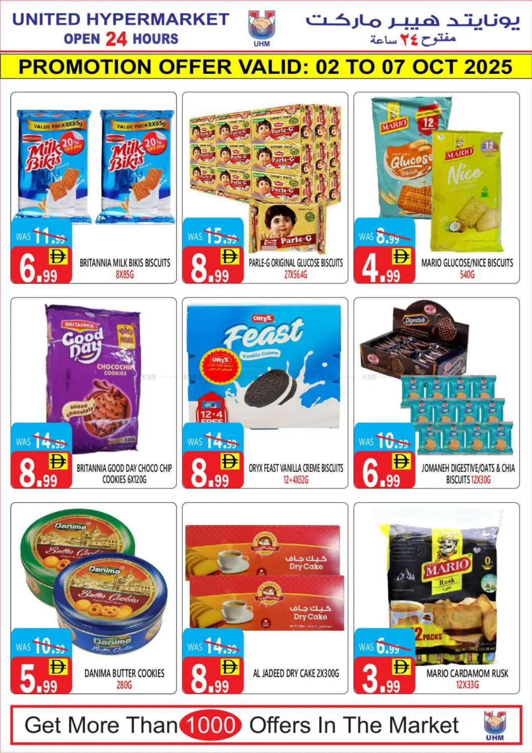 صفحة رقم 11 من Super Mega Sale في يونايتد هيبر ماركت
