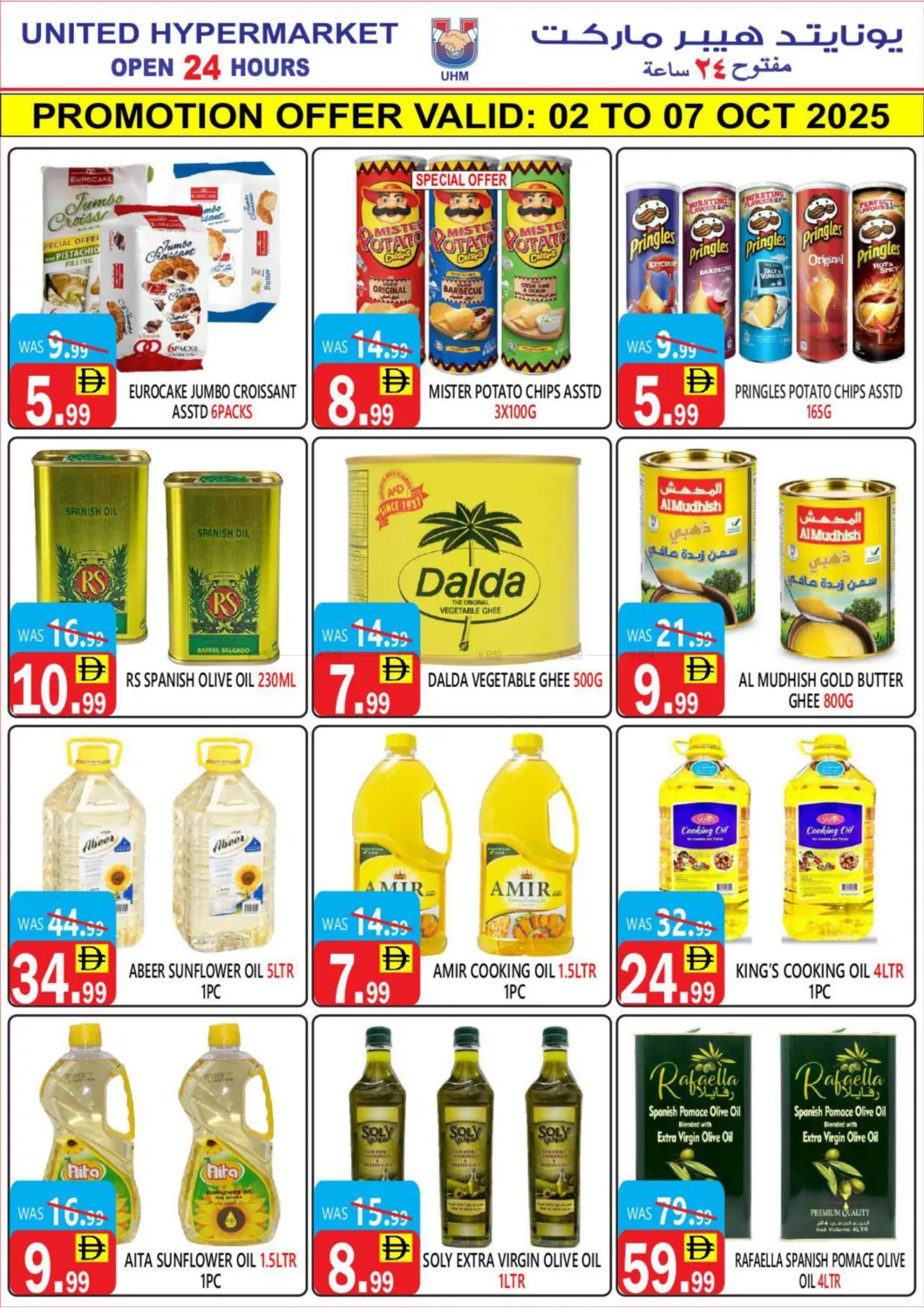 صفحة رقم 13 من Super Mega Sale في يونايتد هيبر ماركت