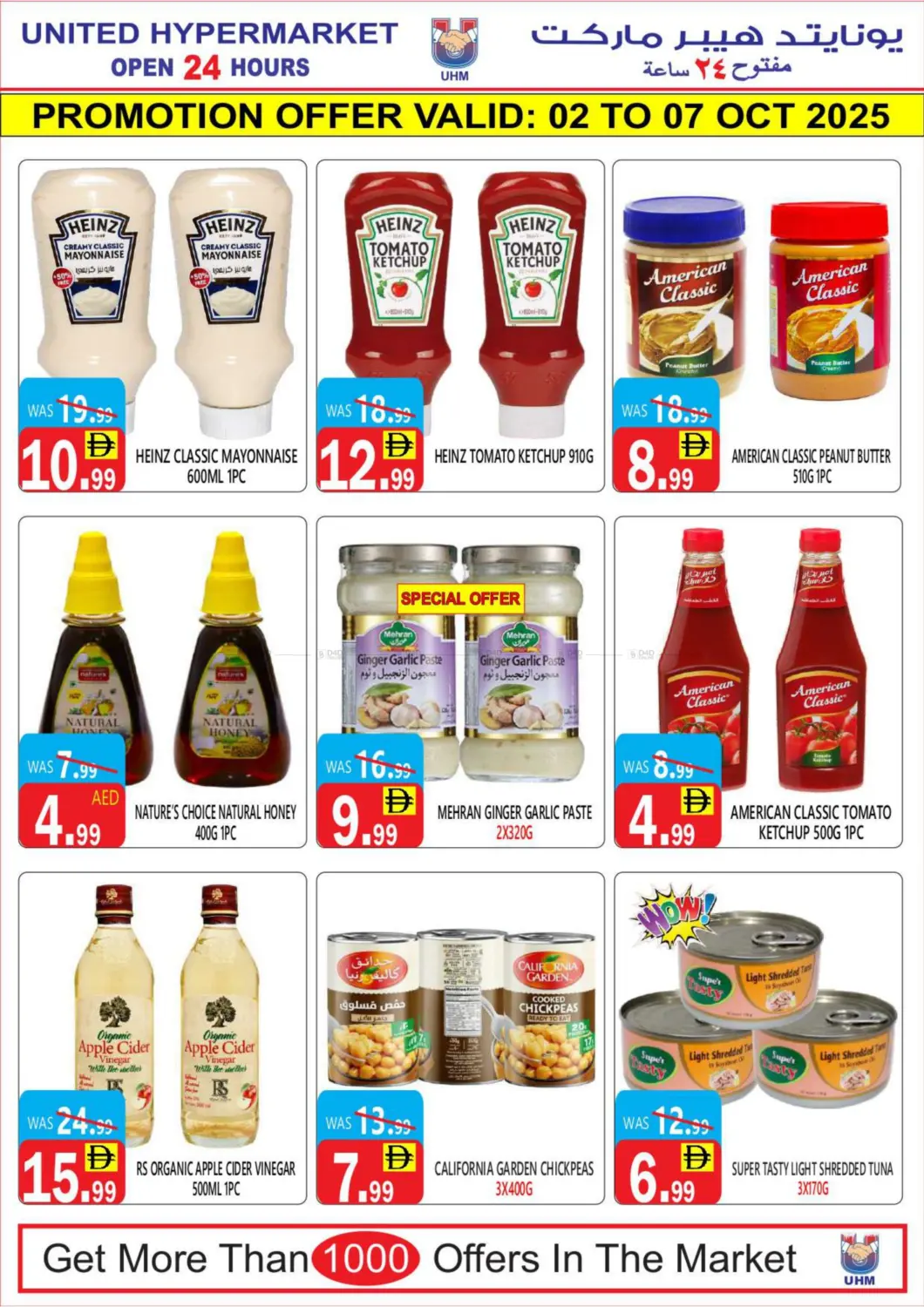 صفحة رقم 10 من Super Mega Sale في يونايتد هيبر ماركت