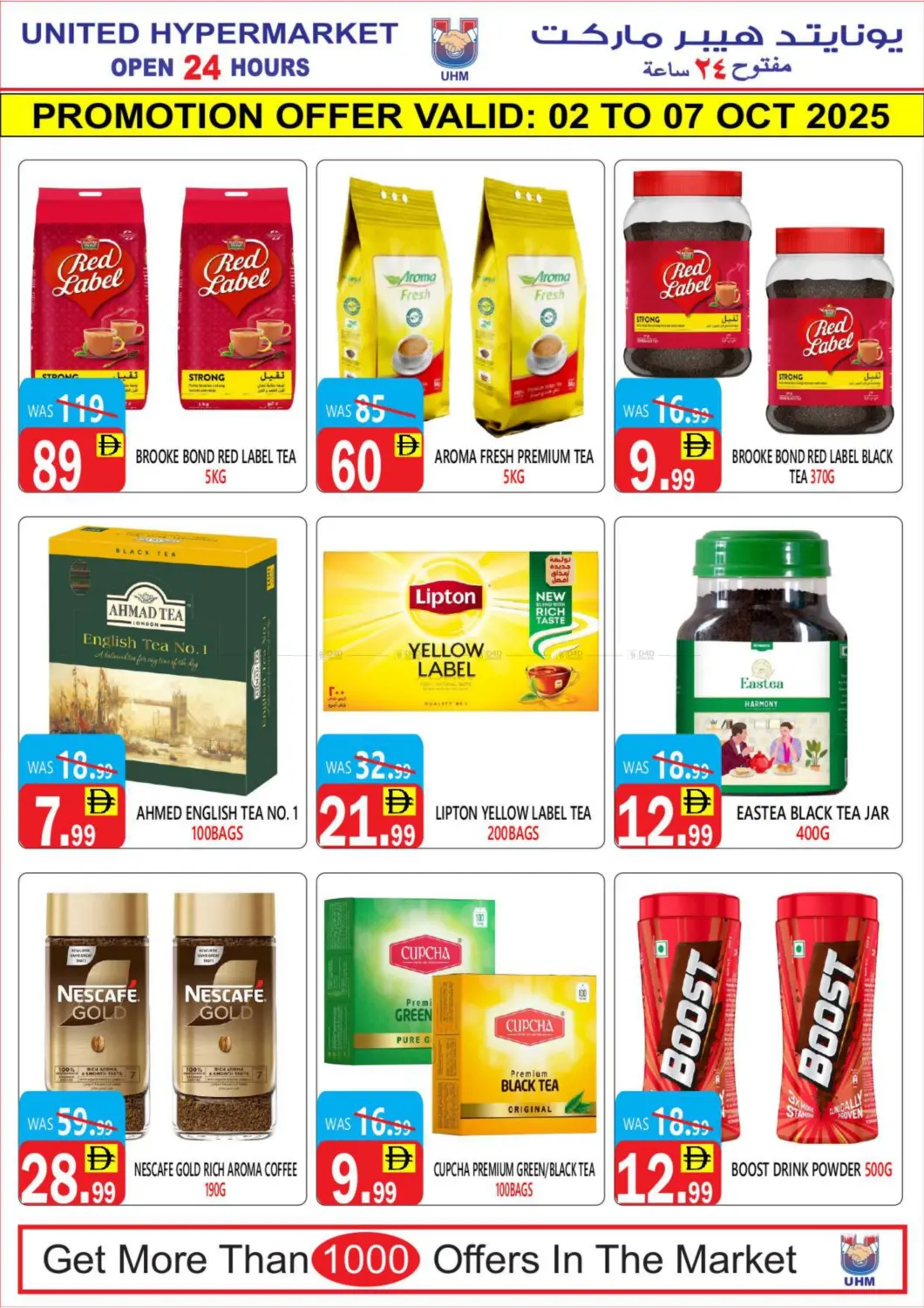 صفحة رقم 14 من Super Mega Sale في يونايتد هيبر ماركت
