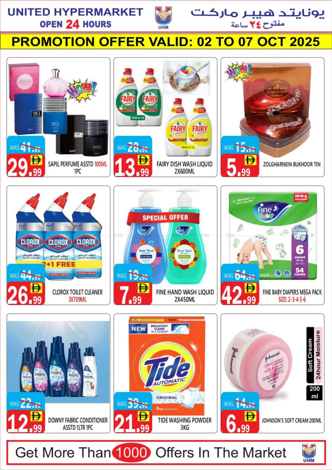 صفحة رقم 18 من Super Mega Sale في يونايتد هيبر ماركت
