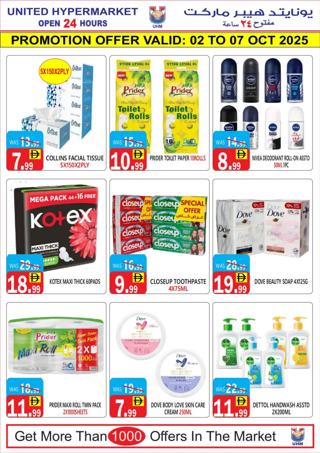 صفحة رقم 17 من Super Mega Sale في يونايتد هيبر ماركت