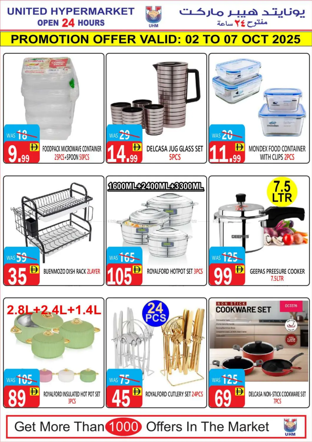 صفحة رقم 19 من Super Mega Sale في يونايتد هيبر ماركت