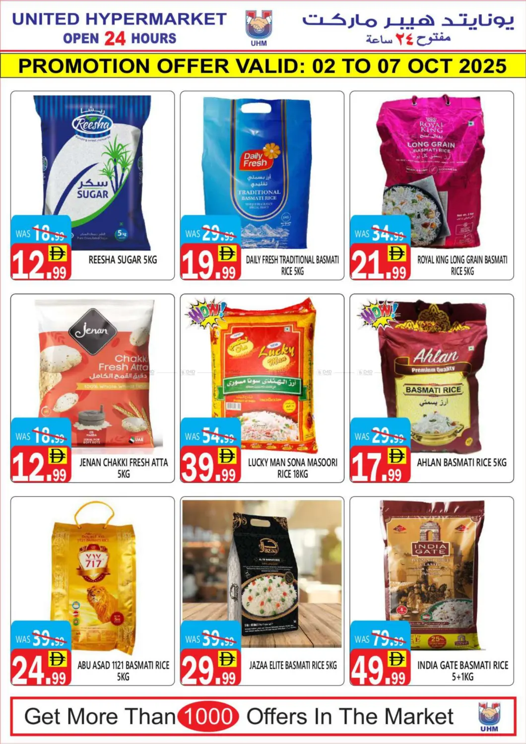صفحة رقم 16 من Super Mega Sale في يونايتد هيبر ماركت