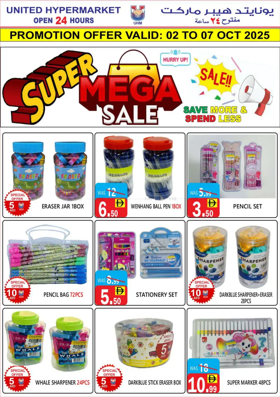 صفحة رقم 20 من Super Mega Sale في يونايتد هيبر ماركت