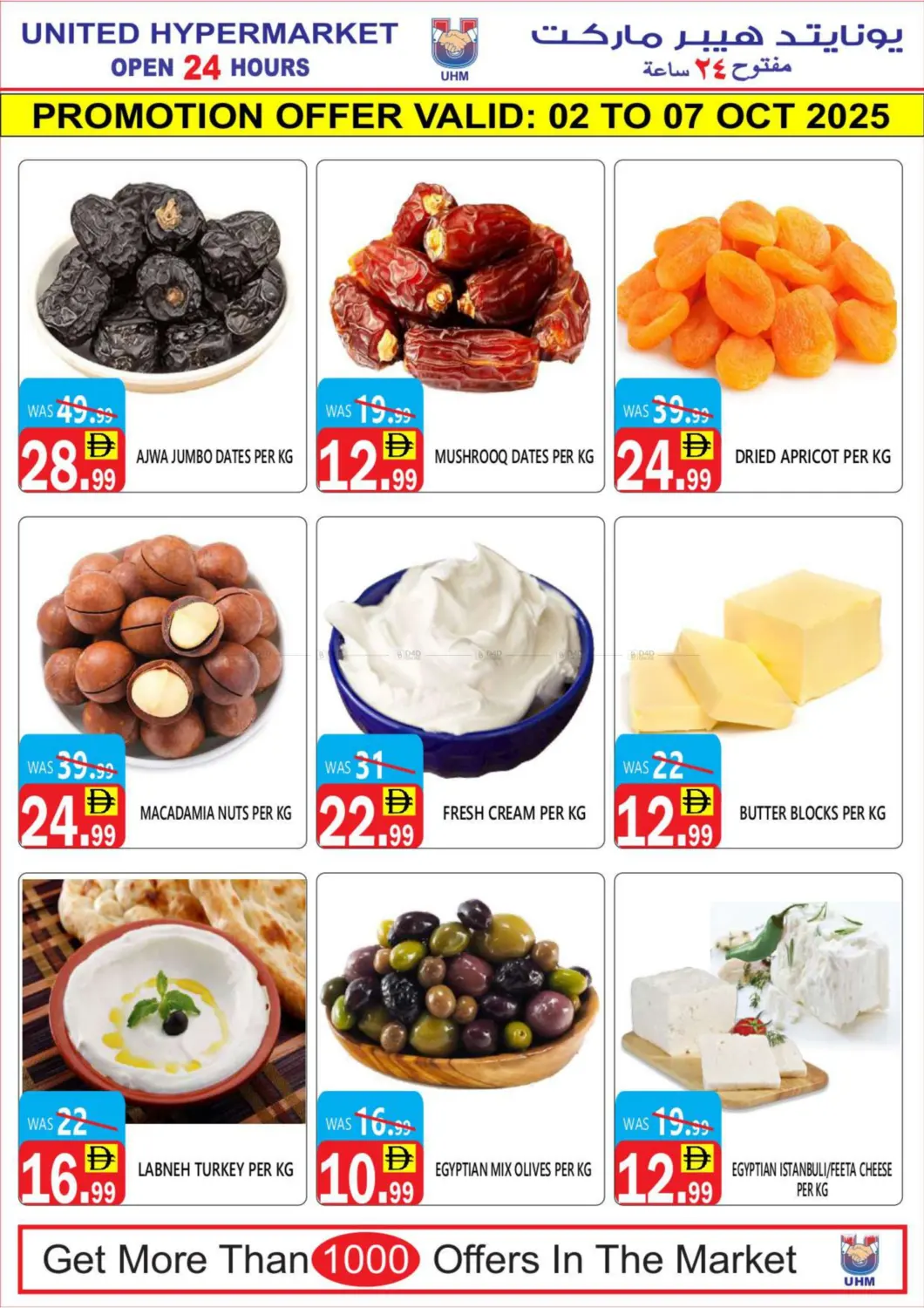 صفحة رقم 15 من Super Mega Sale في يونايتد هيبر ماركت