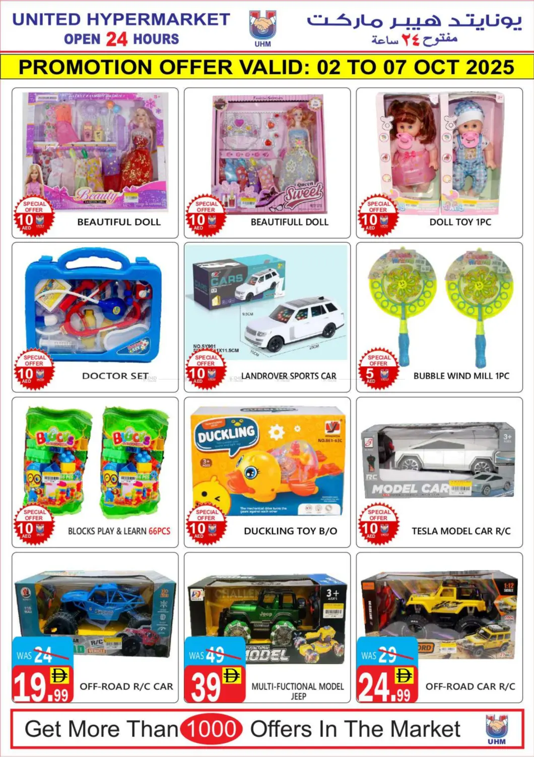 صفحة رقم 21 من Super Mega Sale في يونايتد هيبر ماركت