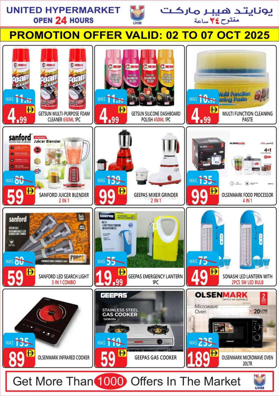 صفحة رقم 22 من Super Mega Sale في يونايتد هيبر ماركت