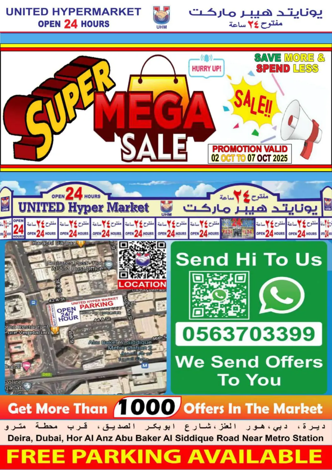 صفحة رقم 23 من Super Mega Sale في يونايتد هيبر ماركت