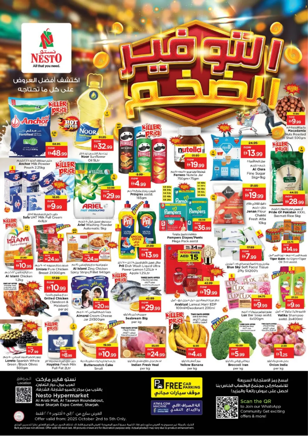 صفحة رقم 1 من Al Arab Mall, Sharjah في نستو هايبرماركت