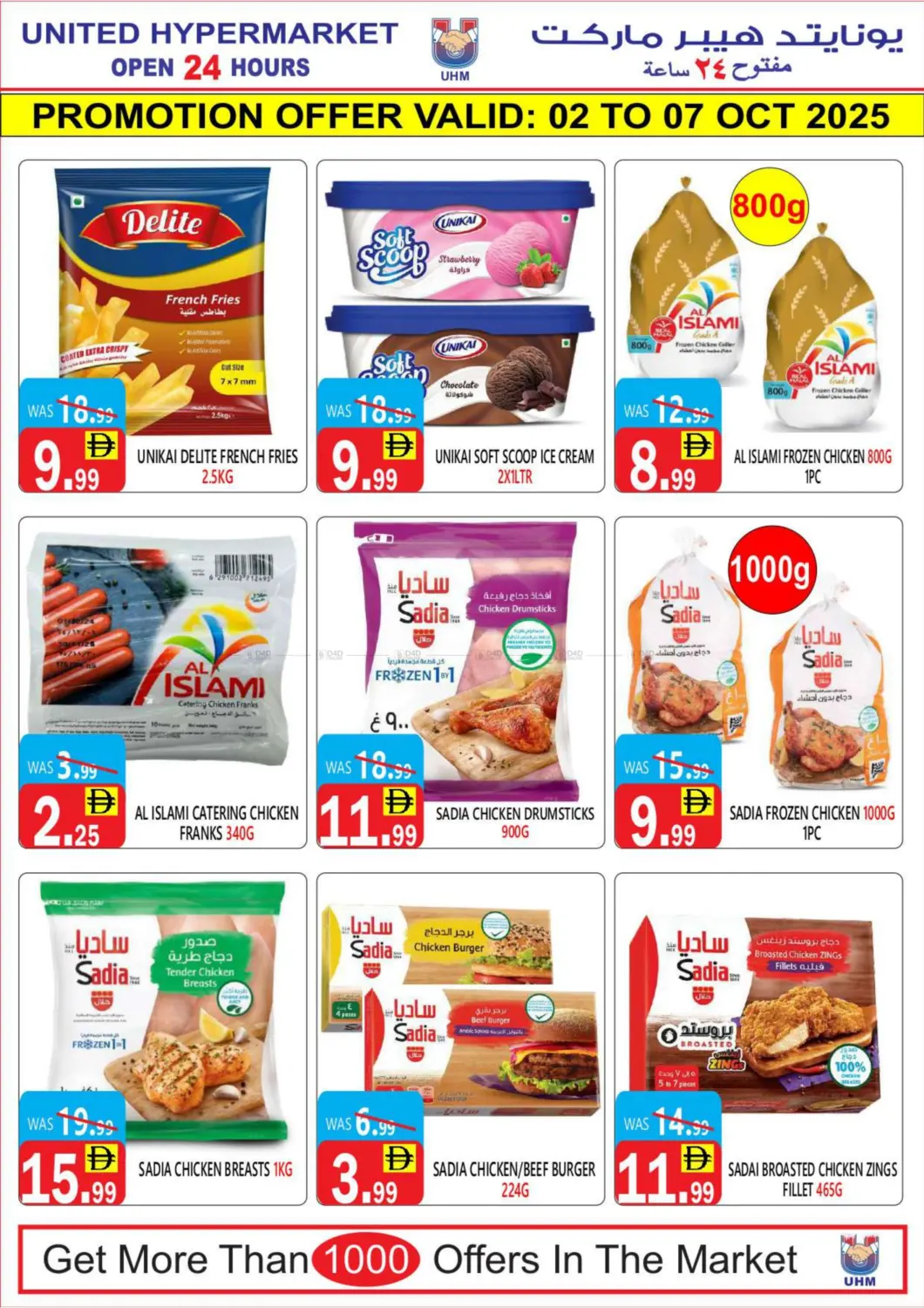 صفحة رقم 6 من Super Mega Sale في يونايتد هيبر ماركت