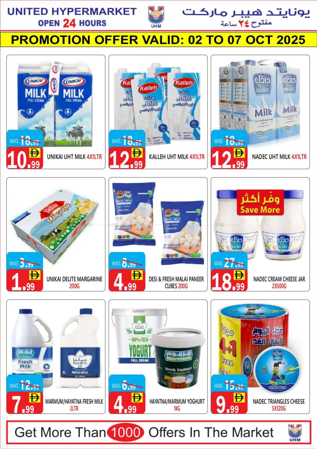 صفحة رقم 7 من Super Mega Sale في يونايتد هيبر ماركت