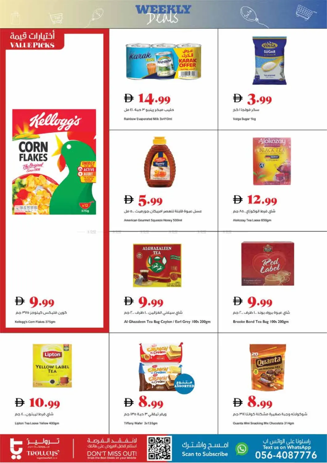 صفحة رقم 2 من Weekly Deals في تروليز سوبرماركت