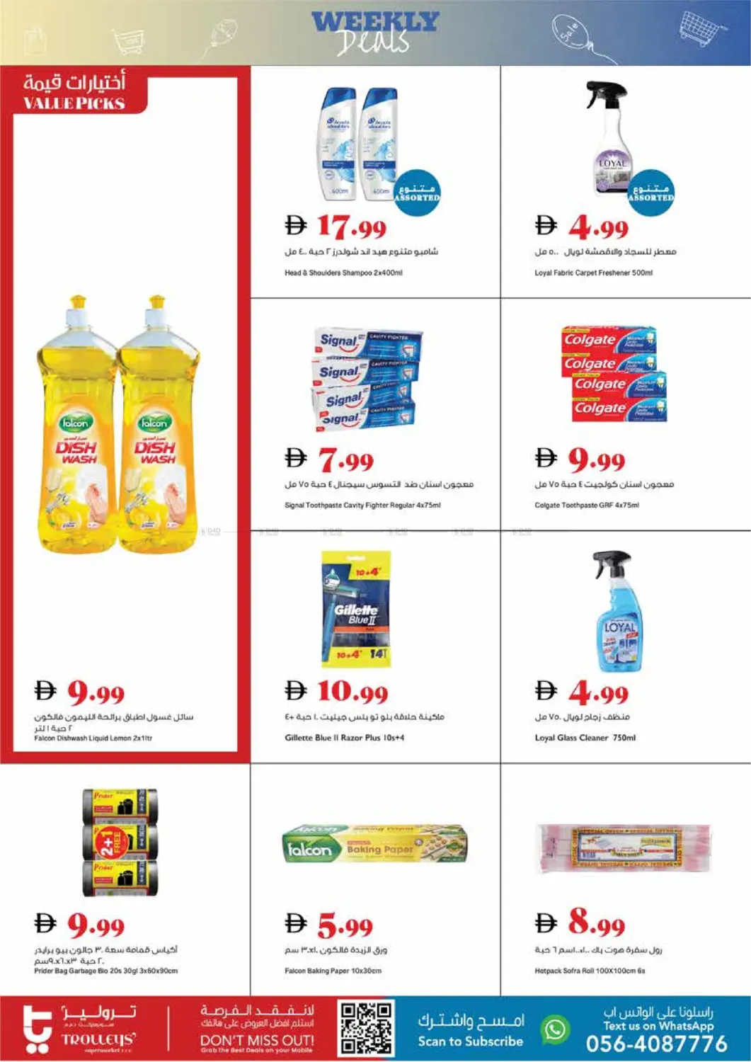 صفحة رقم 10 من Weekly Deals في تروليز سوبرماركت