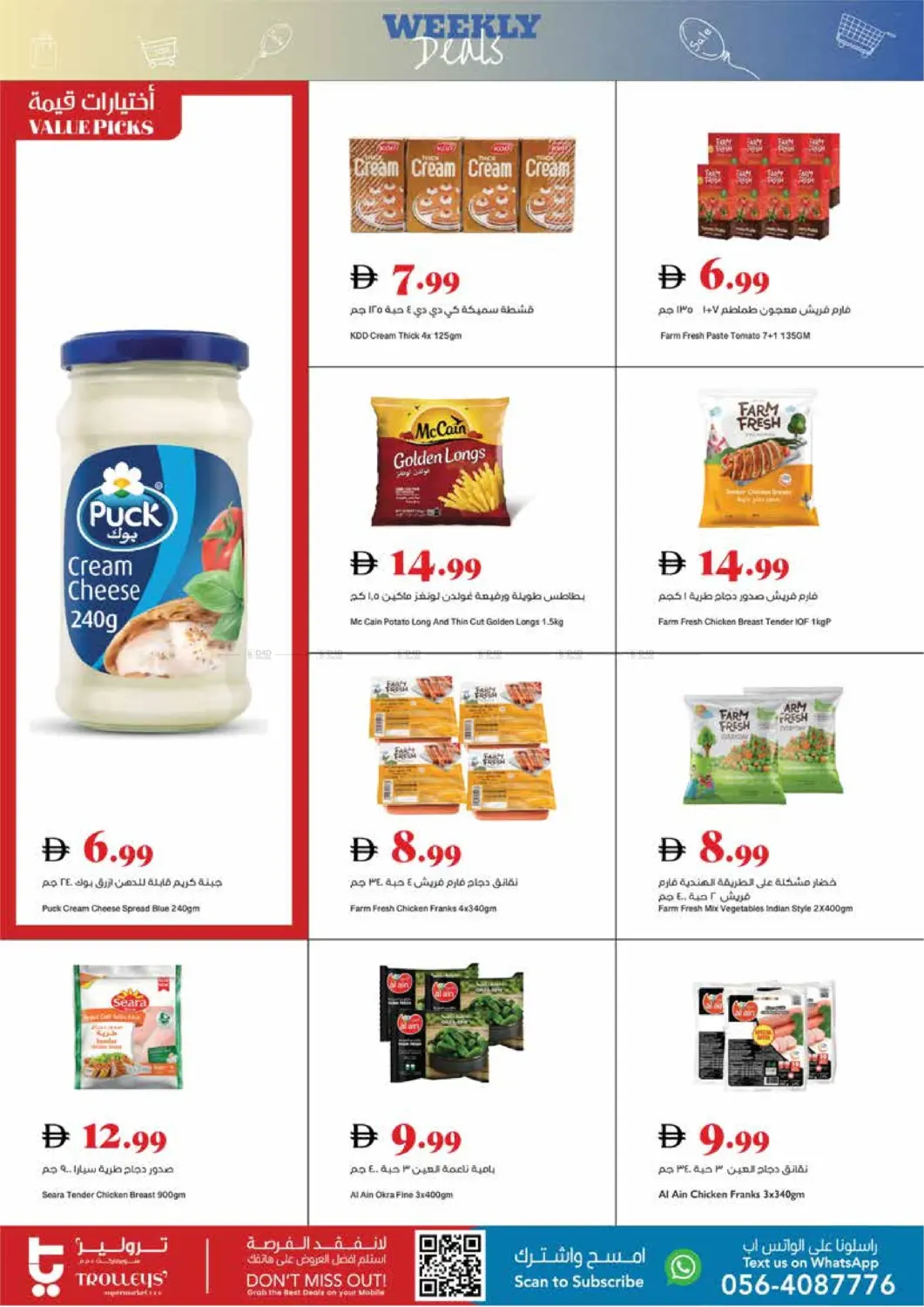 صفحة رقم 8 من Weekly Deals في تروليز سوبرماركت