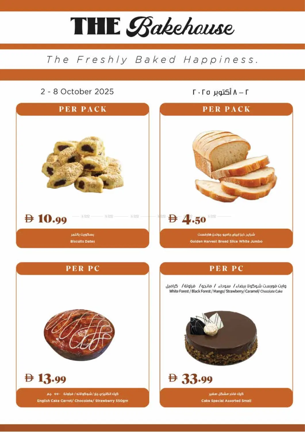 صفحة رقم 11 من Weekly Deals في تروليز سوبرماركت