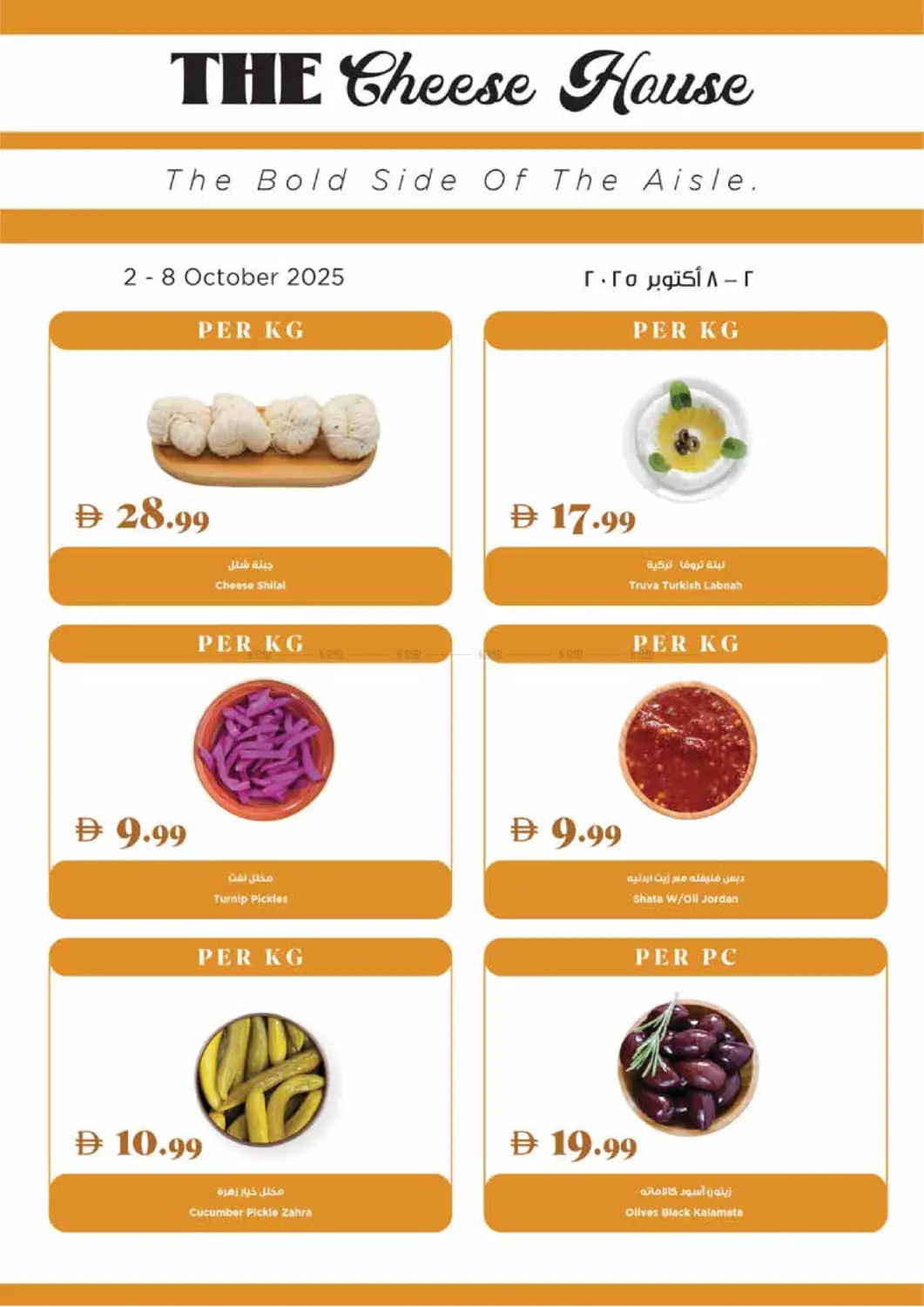 صفحة رقم 12 من Weekly Deals في تروليز سوبرماركت