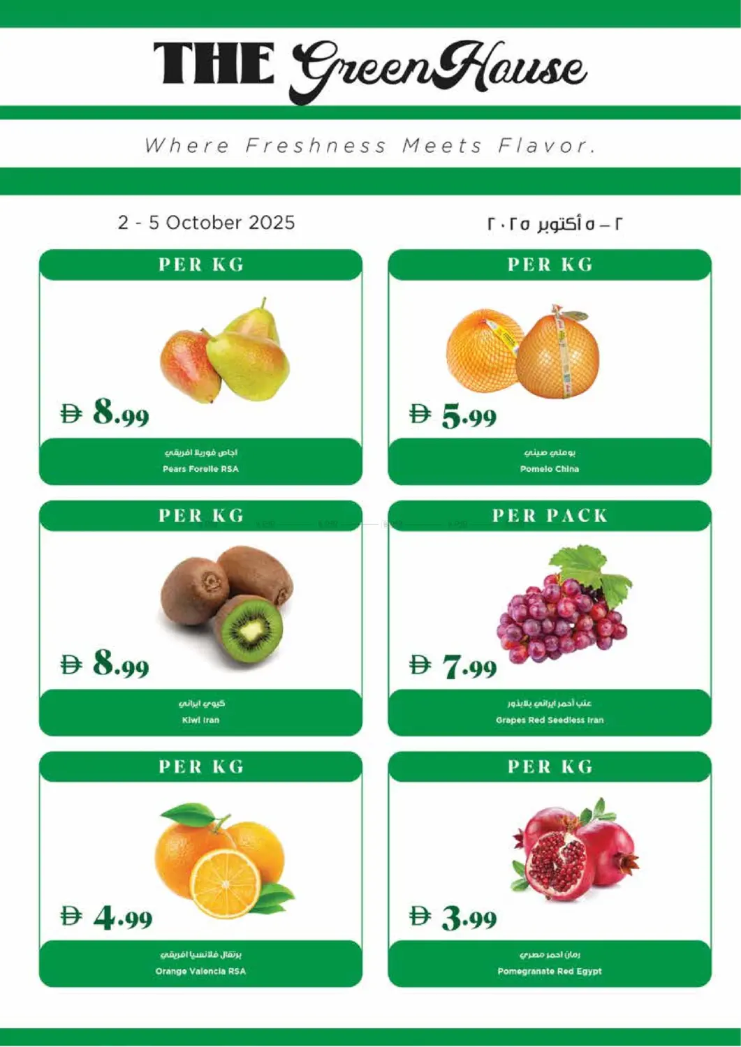صفحة رقم 20 من Weekly Deals في تروليز سوبرماركت