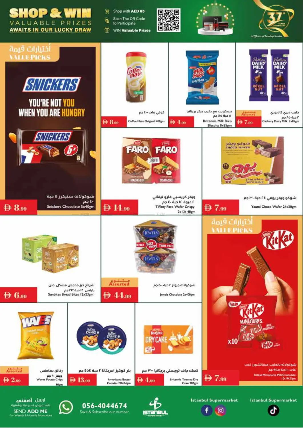 صفحة رقم 3 من Shop & WIn في إسطنبول سوبرماركت