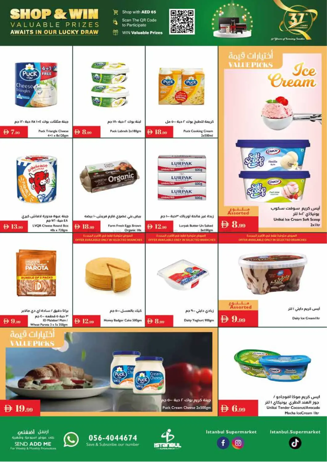 صفحة رقم 7 من Shop & WIn في إسطنبول سوبرماركت