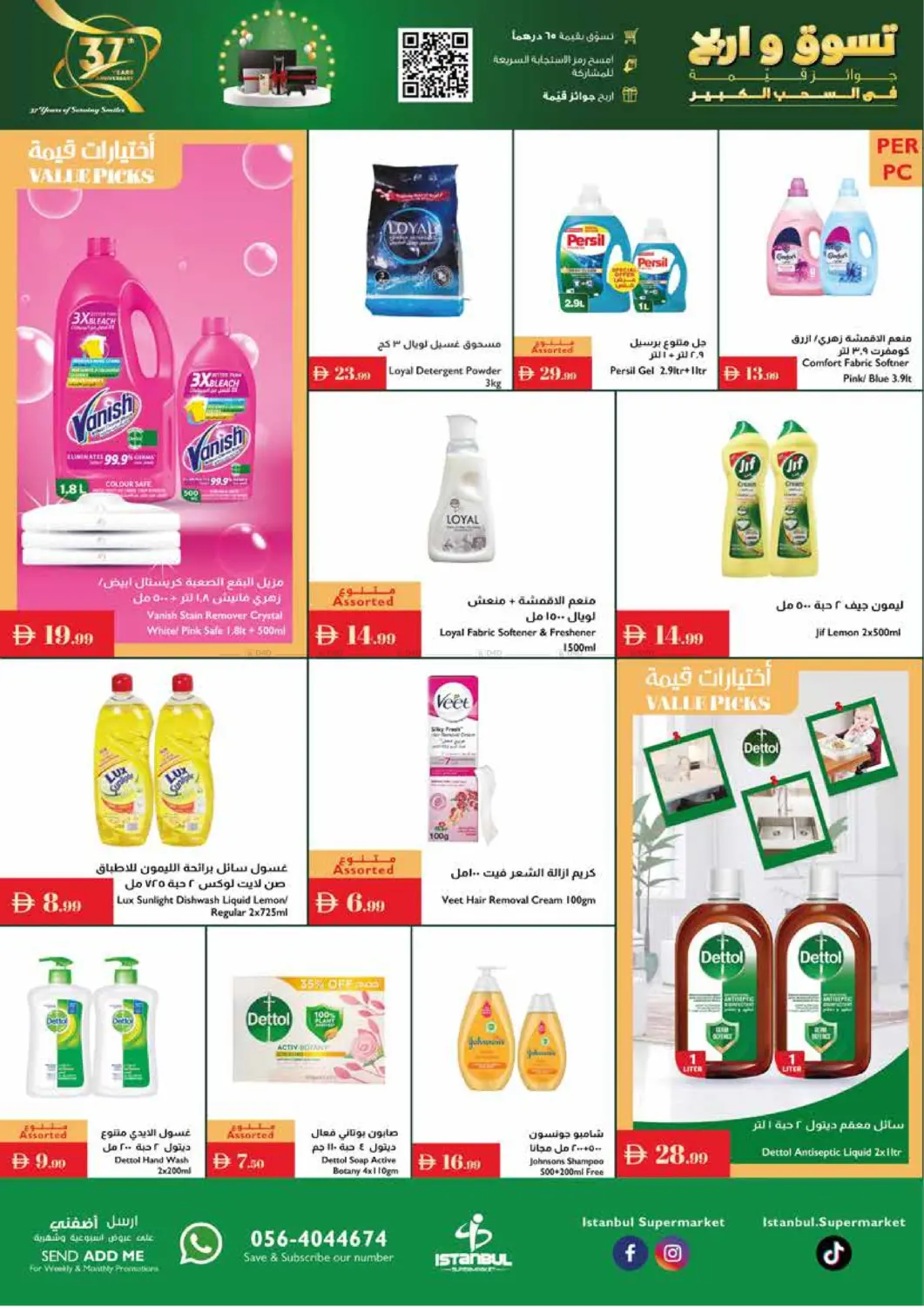 صفحة رقم 10 من Shop & WIn في إسطنبول سوبرماركت