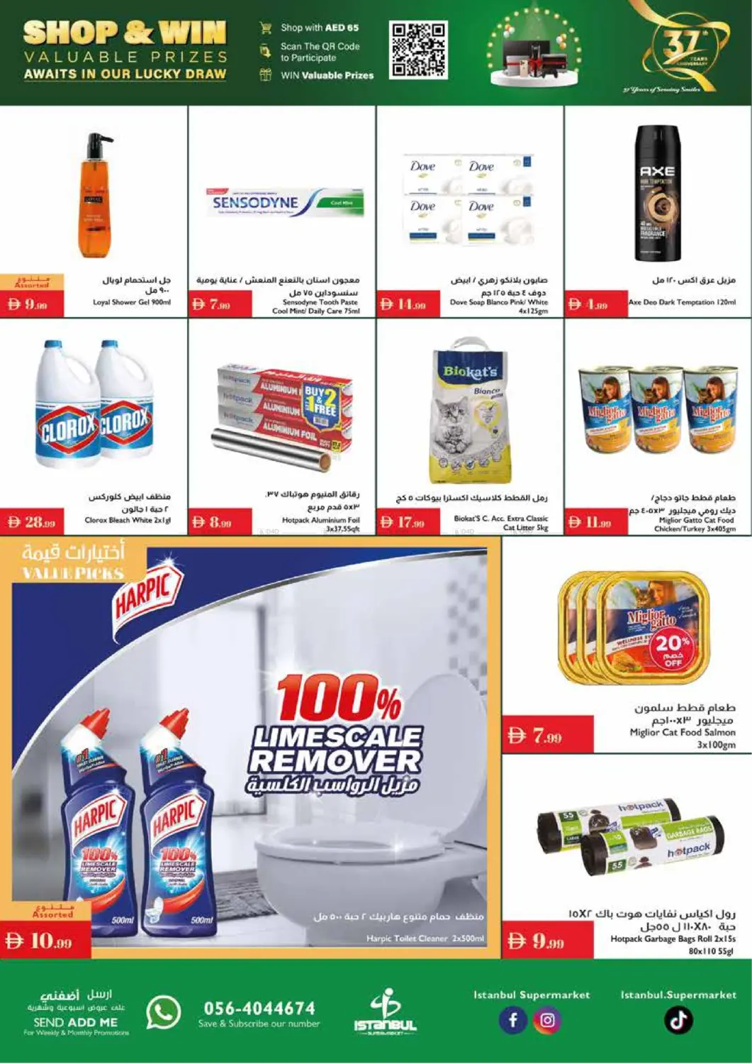 صفحة رقم 11 من Shop & WIn في إسطنبول سوبرماركت