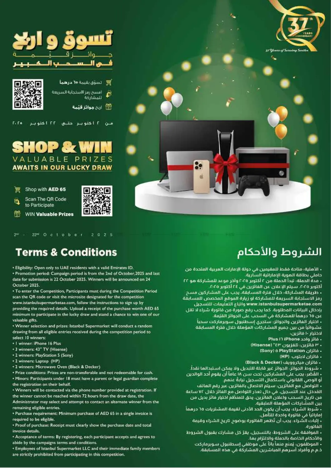 صفحة رقم 16 من Shop & WIn في إسطنبول سوبرماركت