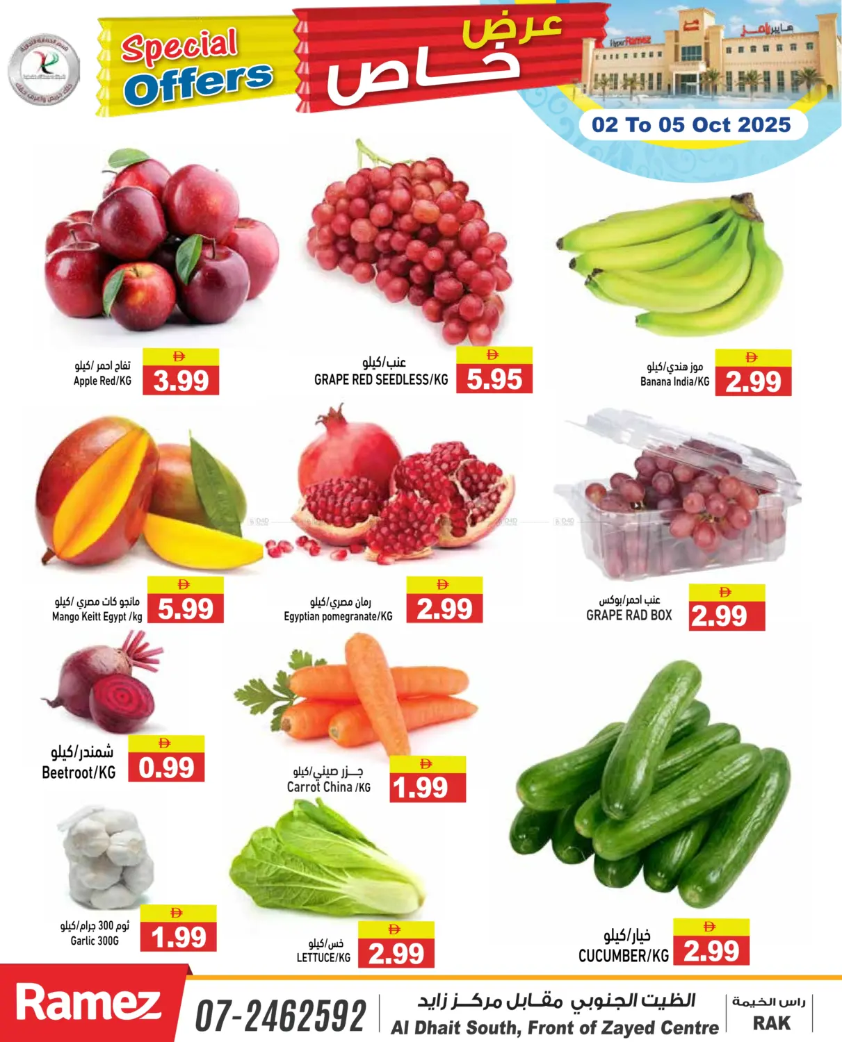 صفحة رقم 2 من Special Offer في أسواق رامز