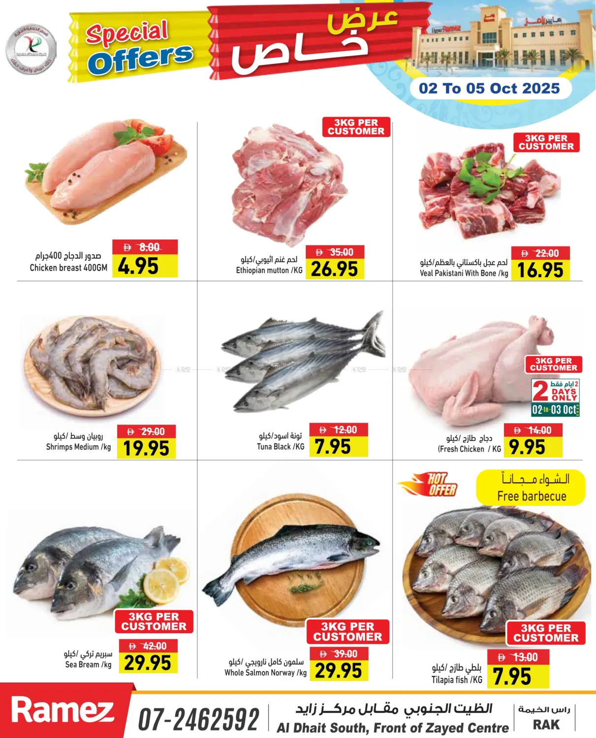 صفحة رقم 3 من Special Offer في أسواق رامز