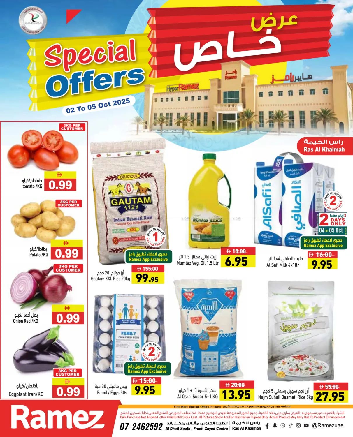 صفحة رقم 1 من Special Offer في أسواق رامز